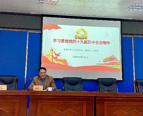 吳瑤：海峽科化公司黨委書(shū)記、董事長(zhǎng)吳彩洪到龍巖分公司作十九屆五中全會(huì)精神宣講報(bào)告~1.jpg