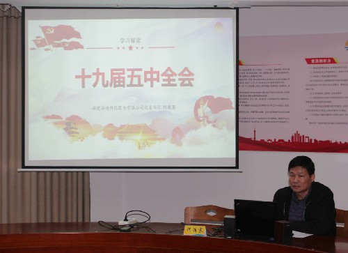永安分公司賴寶祿：海峽科化黨委委員、紀(jì)委書記何浦寨到永安分公司宣講黨的十九屆五中全會(huì)精�?(2)~1.jpg