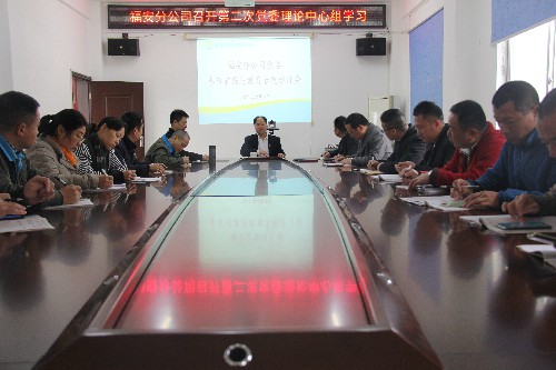 黃曉志：圖為福安分公司黨委“春節(jié)”前廉潔教育專題學(xué)習(xí)會(huì)現(xiàn)場(chǎng)~1.jpg