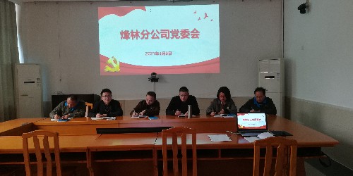 烽林王俊欽：烽林分公司黨委會(huì)21.3.9~1.jpg
