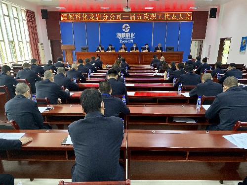吳瑤：龍巖分公司召開一屆五次職工代表大會(huì)~1.jpg