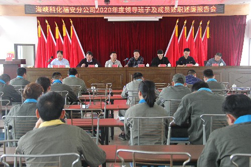 范福全：圖為福安分公司領(lǐng)導(dǎo)班子及成員述職述廉報告會現(xiàn)場~1.jpg