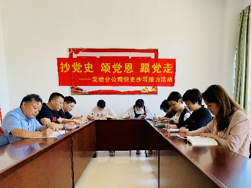 吳瑤：龍巖分公司開展“抄黨史 頌黨�?跟黨走”黨史抄寫接力活動~1.jpg