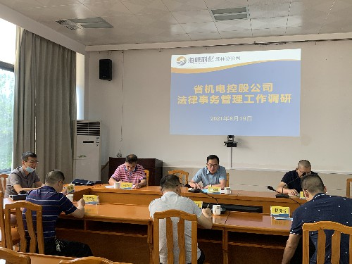烽林黃建新：省機(jī)電控股公司法律事務(wù)管理調(diào)研組到烽林分公司調(diào)研~1.jpg