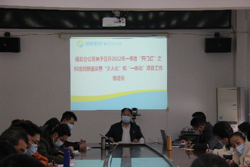 福安分公司胡廷淦：圖�?�?日張瑞林主持召開(kāi)2022年一季度“開(kāi)門紅”之科技創(chuàng)新座談暨“少人化”和~1.jpg