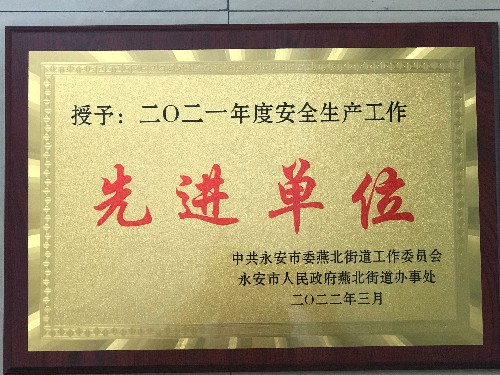 永安雙華公司吳泉艷：簡(jiǎn)訊~1.jpg