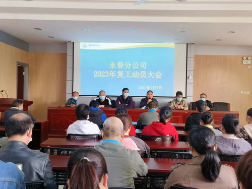 格式工廠復工復產(chǎn)動員大會.jpg