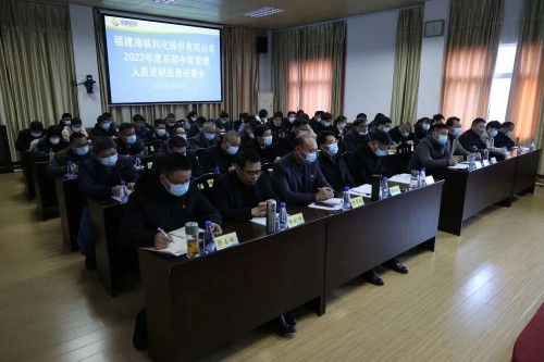 格式工廠海峽科化公司召開2022年度總部中層管理人員述職述責(zé)述廉考核�?.jpg