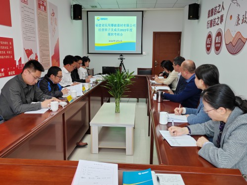 格式工廠(chǎng)省民爆公司黨支部 劉敏 省民爆公司召開(kāi)2022年度領(lǐng)導(dǎo)班子及成員述職述責(zé)述廉考核大會(huì).jpg