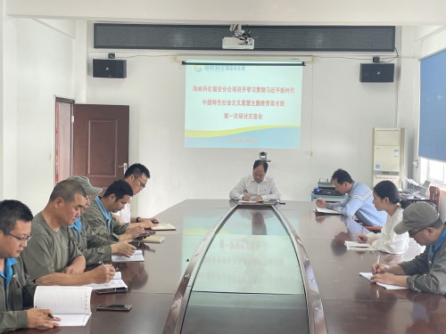 格式工廠福安陳宇恒：圖為福安分公司舉辦學習貫徹習近平新時代中國特色社會主義思想主題教育讀書�?(3).jpg