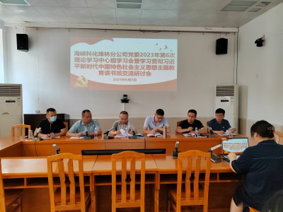 格式工廠烽林連珂瑩：�?次理論學習中心組學習會暨學習貫徹習近平新時代中國特色社會主義思想主題教育讀書班交流研討會.jpg