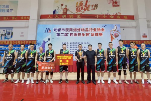 格式工廠龍巖分公�?蘇艷�?龍巖分公司獲得龍巖市第二屆“民爆安全杯”男子籃球賽冠軍3.jpg