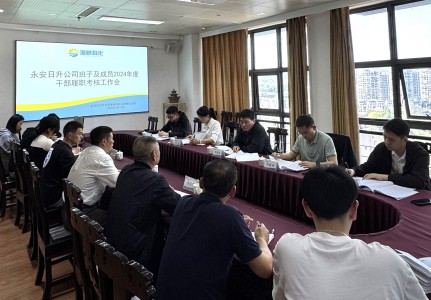 格式工廠永安日升公司余立通：海峽科化永安日升公司召開202年度干部履職考核工作會(huì)2.jpg