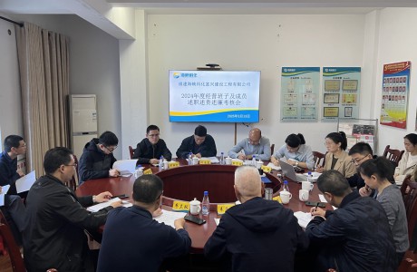 富興建設公司 羅瑩 富興建設公司召開2024年度經(jīng)營班子及成員職述責述廉考核會 (2).jpg
